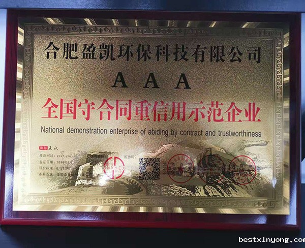 全国守合同重信用示范企业